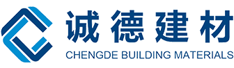 泰州市誠(chéng)德建材有限公司